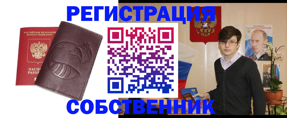 прописка для военкомата в Кемерово
